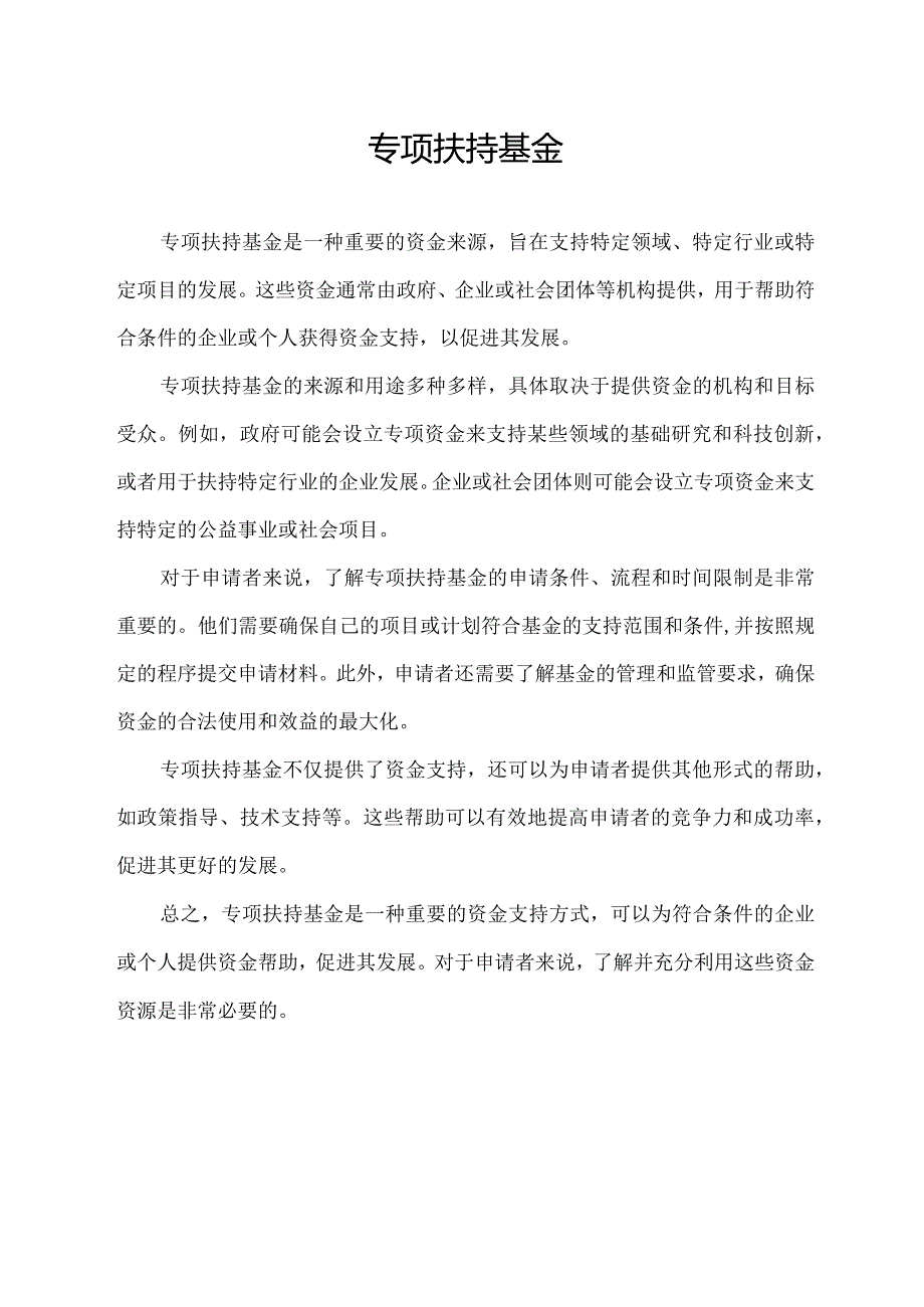 专项扶持基金.docx_第1页