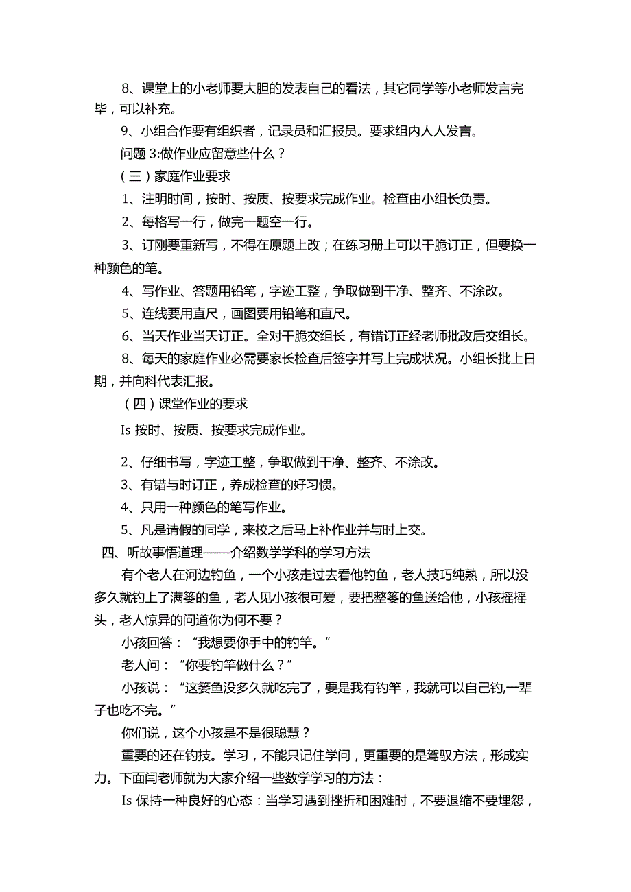 开学第一课教学设计.docx_第2页