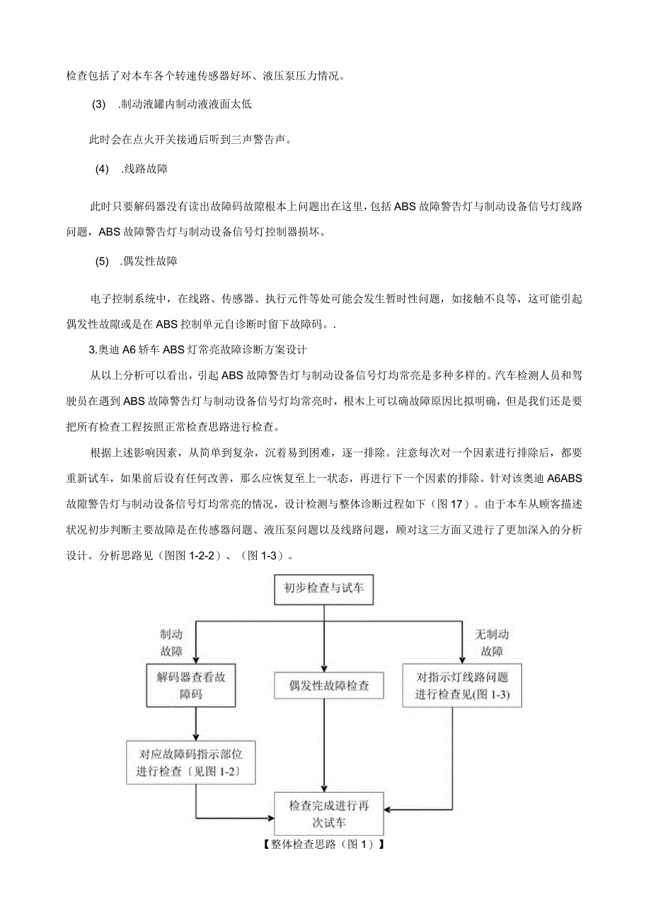 奥迪A6行驶ABS灯常亮故障的诊断与排除.docx_第3页