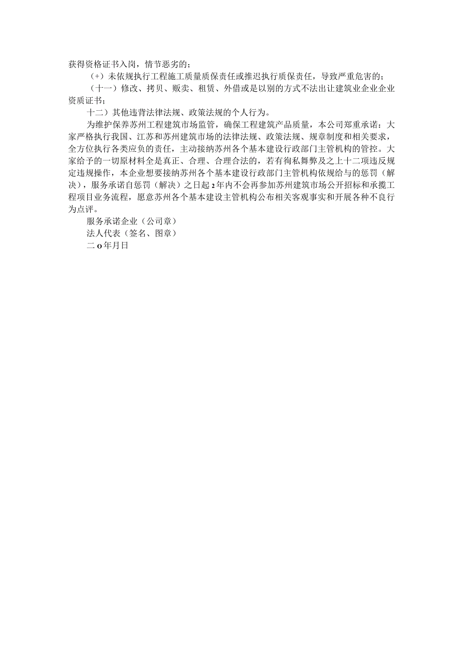 建筑施工企业承诺书.docx_第2页