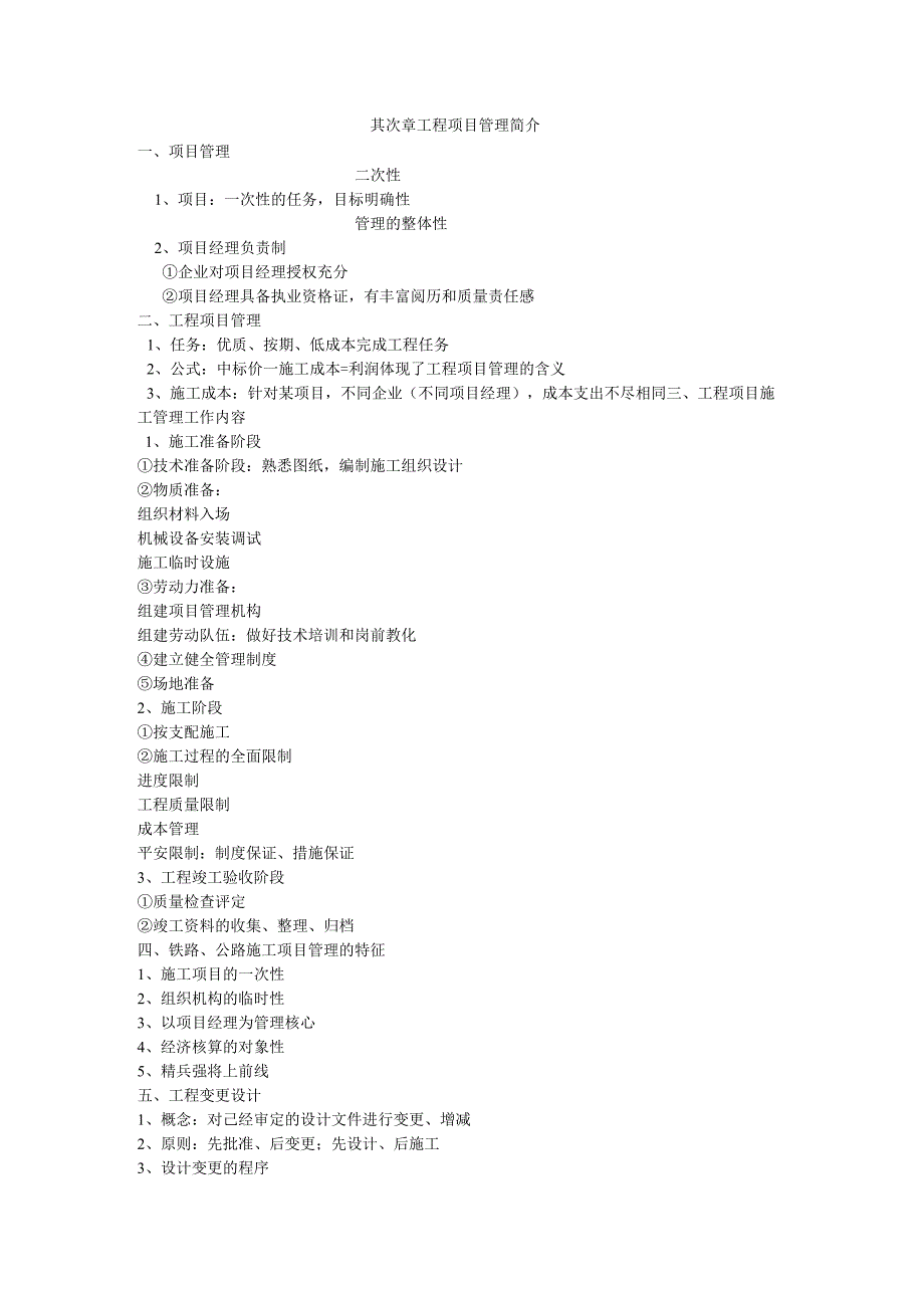 公路施工组织设计及概预算 教学大纲.docx_第3页