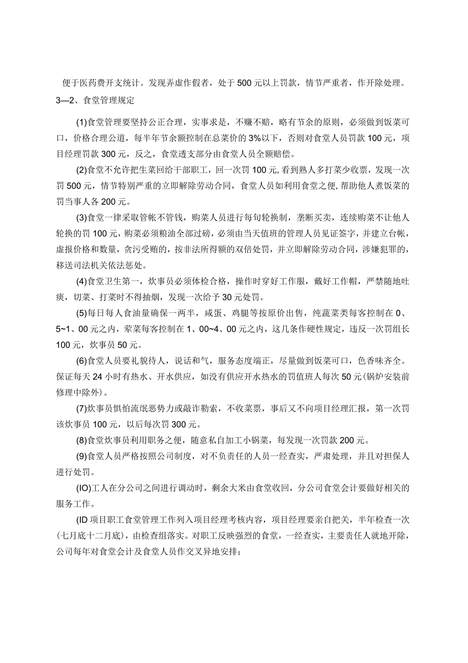 房地产公司总承包项目行政管理后勤管理制度.docx_第2页