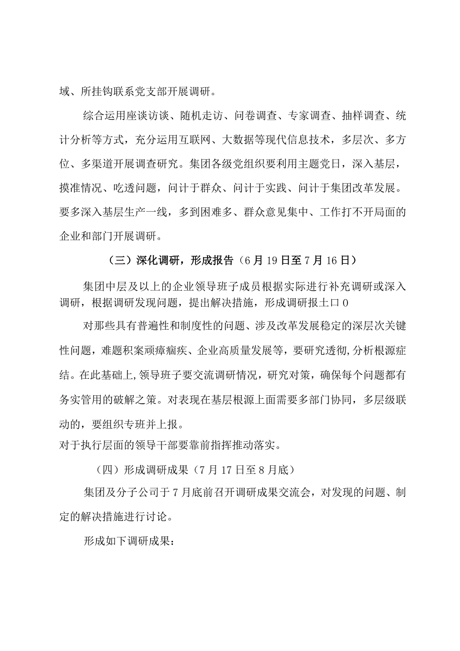 主题教育调研活动工作方案.docx_第3页