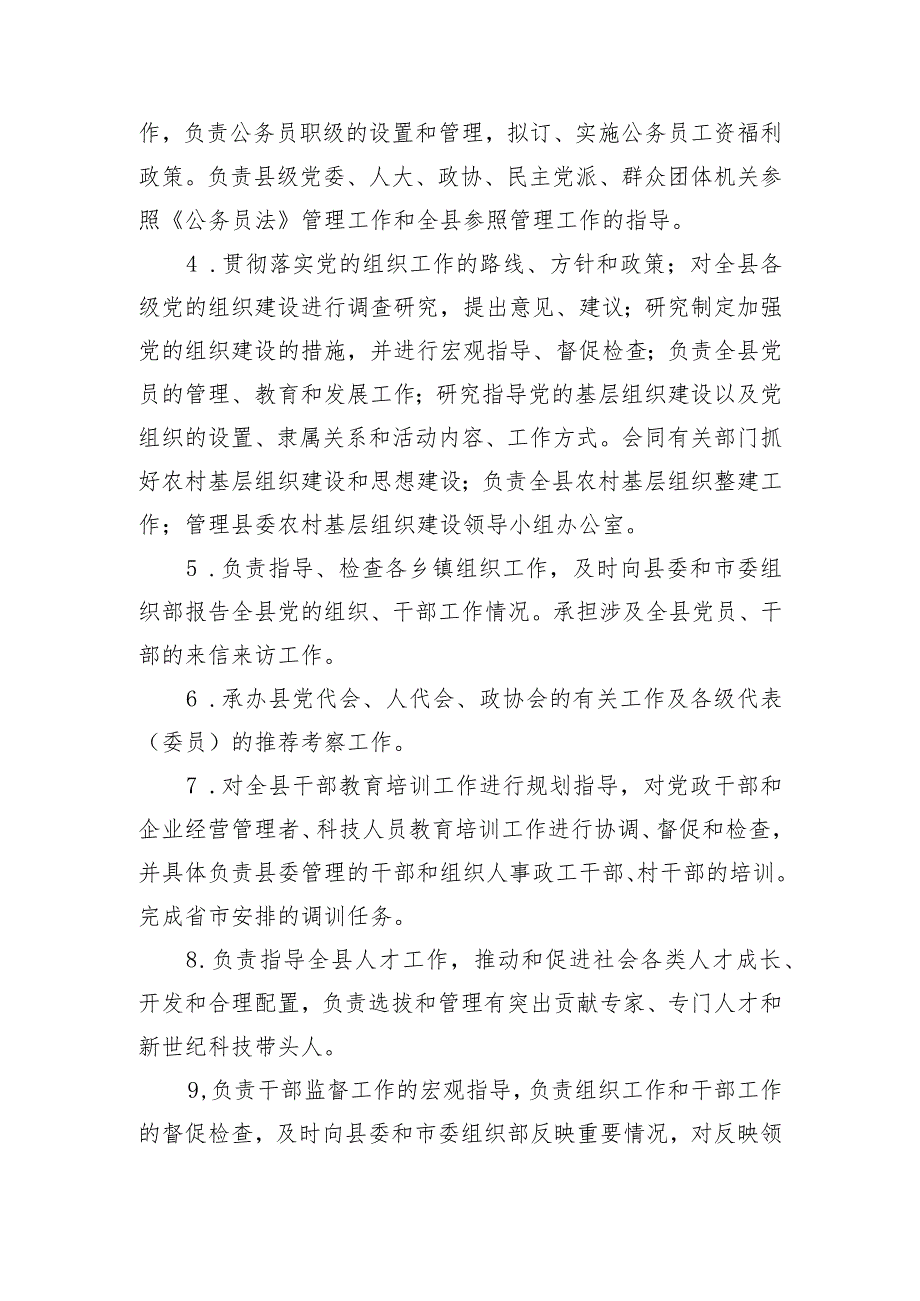 绥宁县委组织部2022年度部门整体支出绩效自评报告.docx_第2页