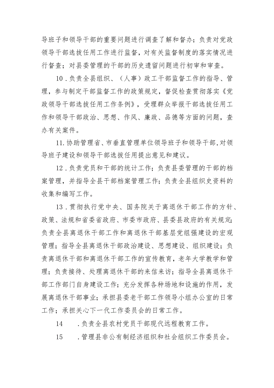 绥宁县委组织部2022年度部门整体支出绩效自评报告.docx_第3页