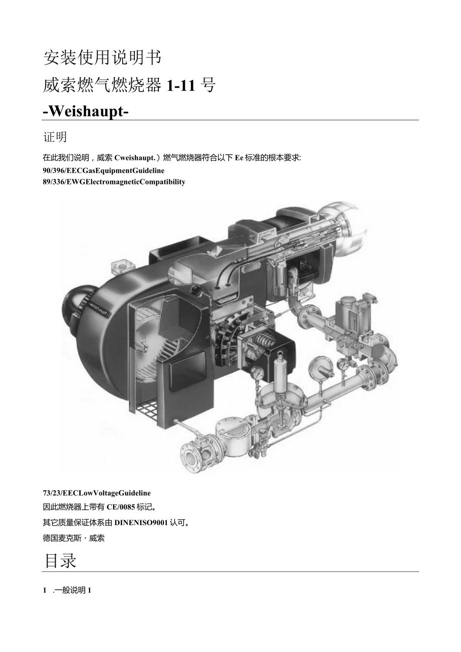 威索燃烧器中文说明书.docx_第1页