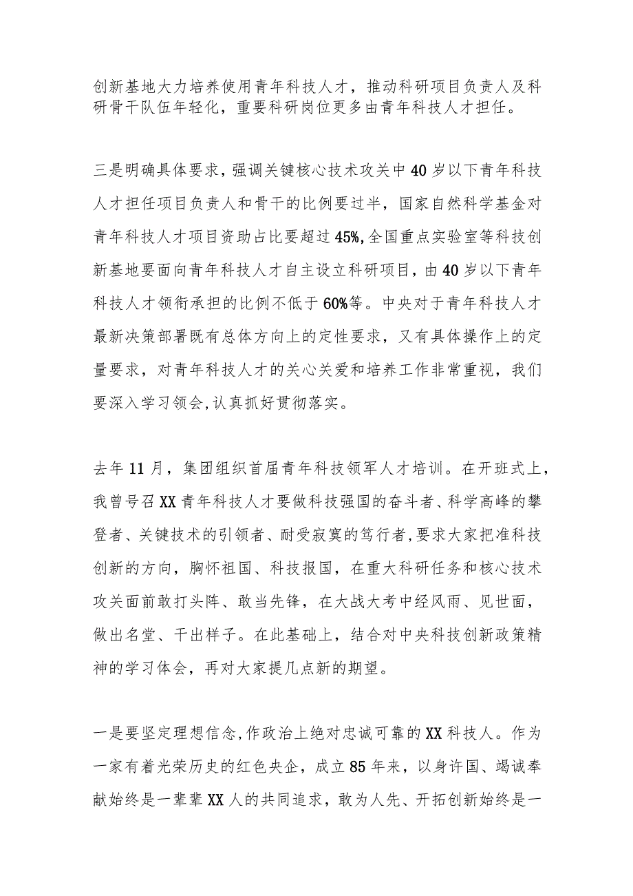 在青年科技领军人才培训班开班式上的讲话.docx_第2页