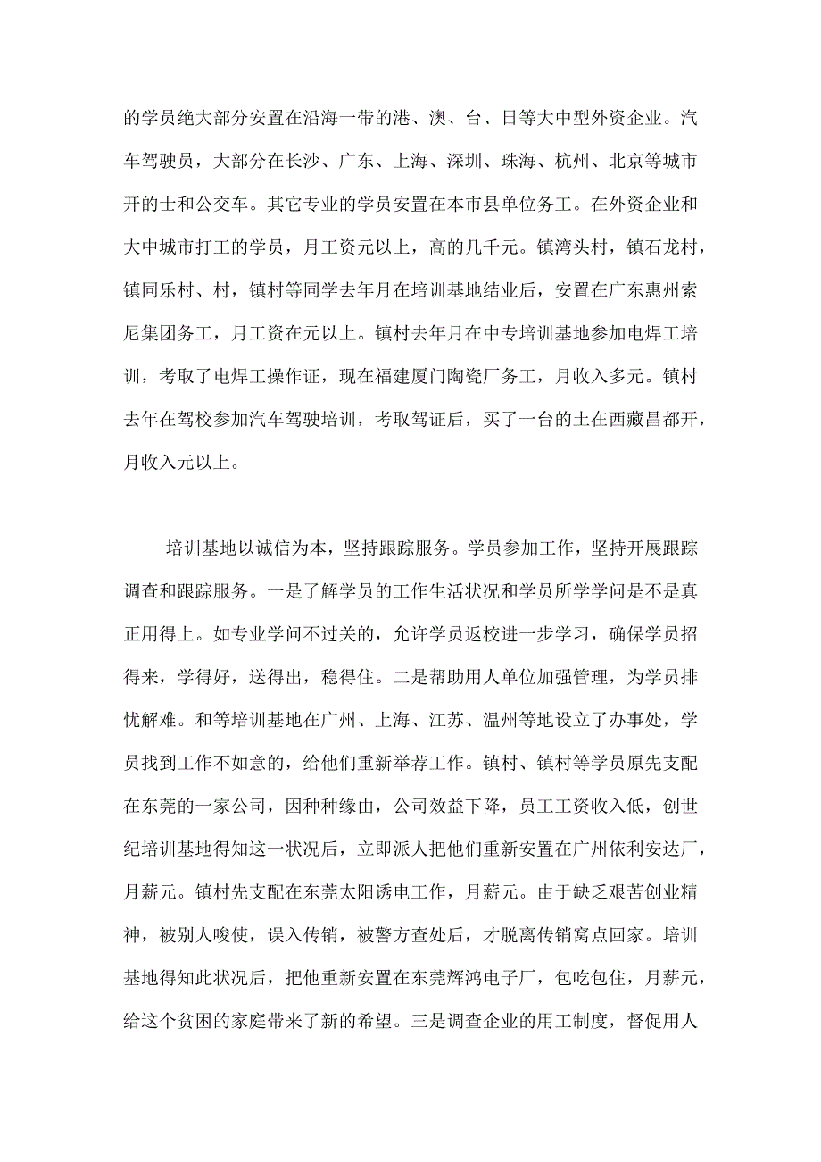 农村劳动力转移培训阳光工程项目工作总结.docx_第2页