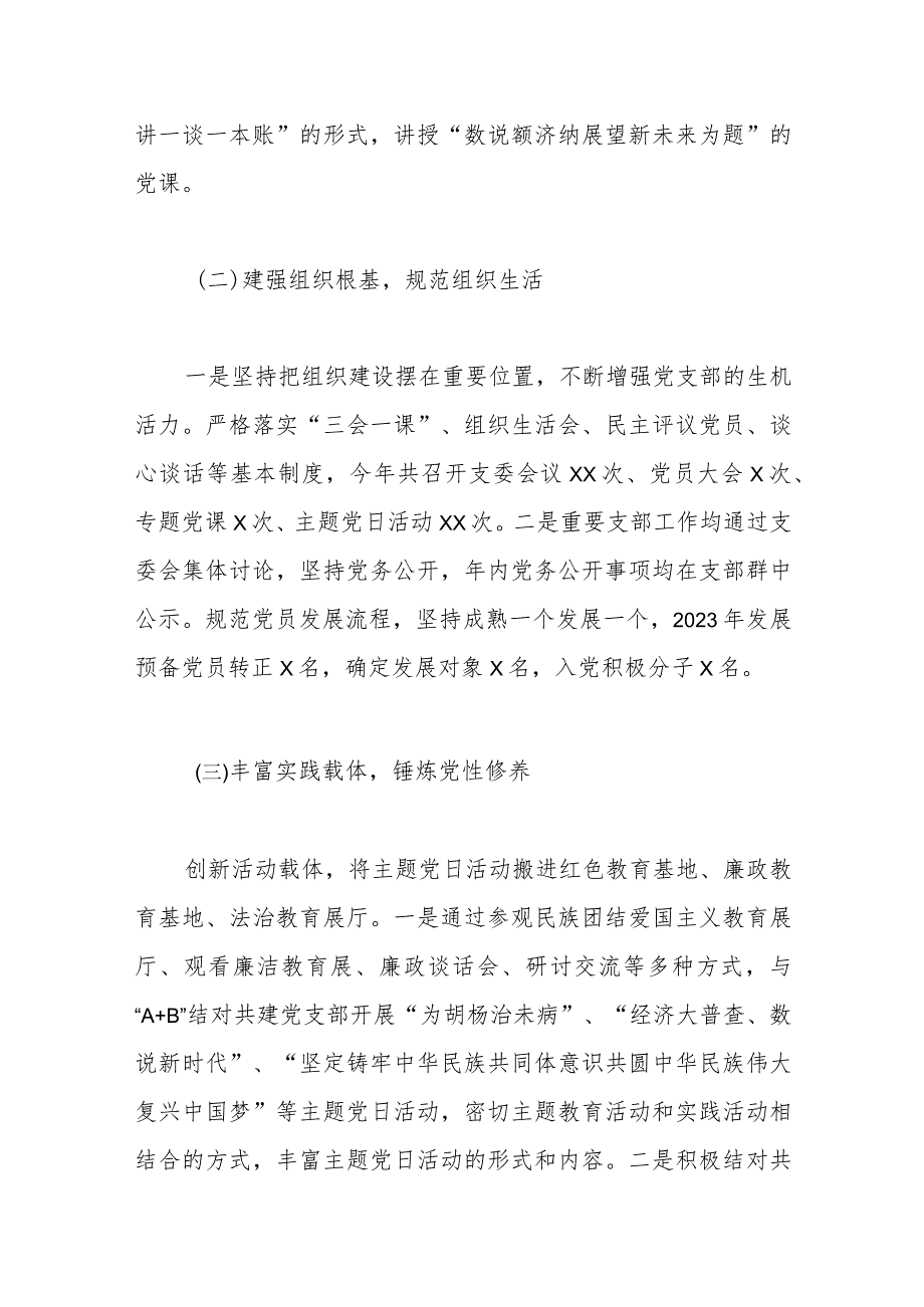 机关党工委支部书记2023年抓基层党建工作述职报告.docx_第2页