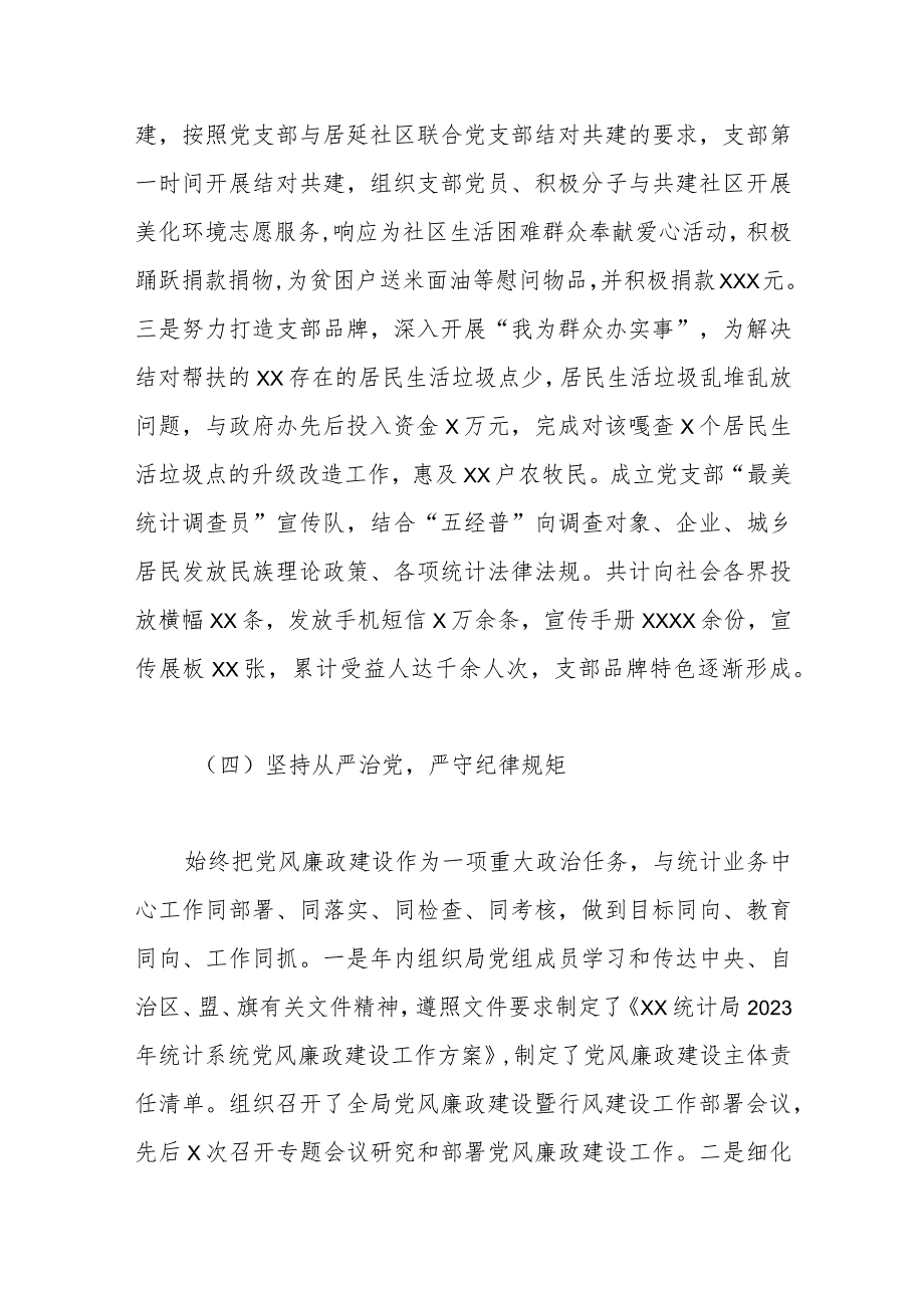 机关党工委支部书记2023年抓基层党建工作述职报告.docx_第3页