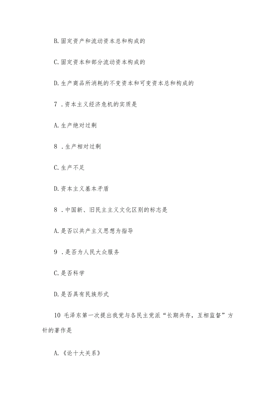 2013年内蒙古阿拉善盟直部分事业单位真题及答案.docx_第3页