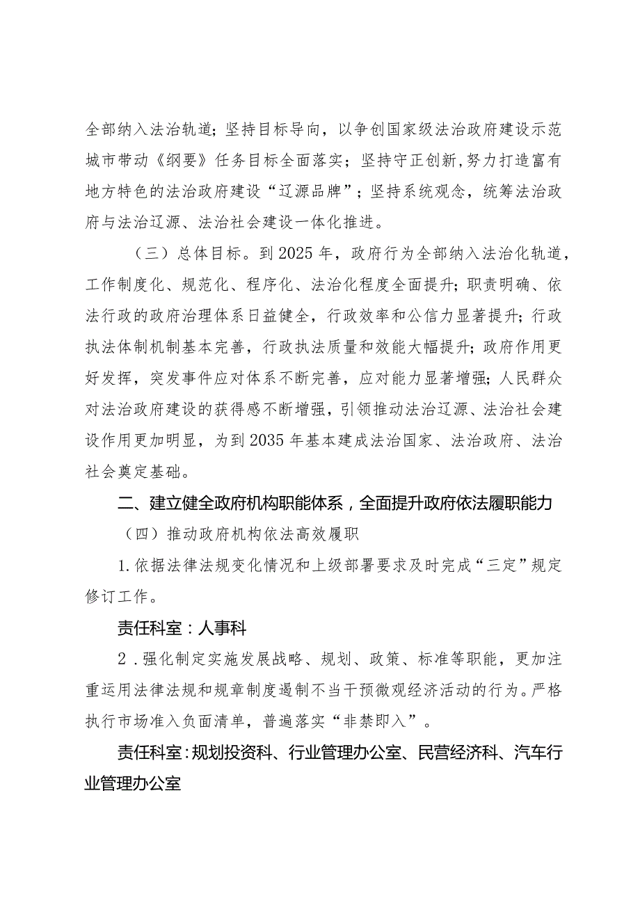 辽源市工信局法治政府建设实施方案2021-2025年.docx_第2页