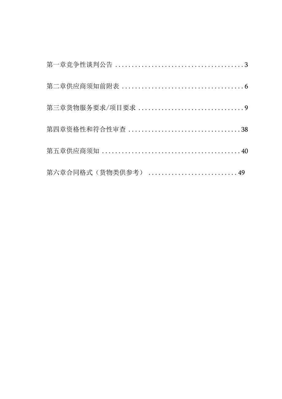 萧县特校特殊儿童IEP测评系统、律动室、教研云视频平台建设项目.docx_第3页