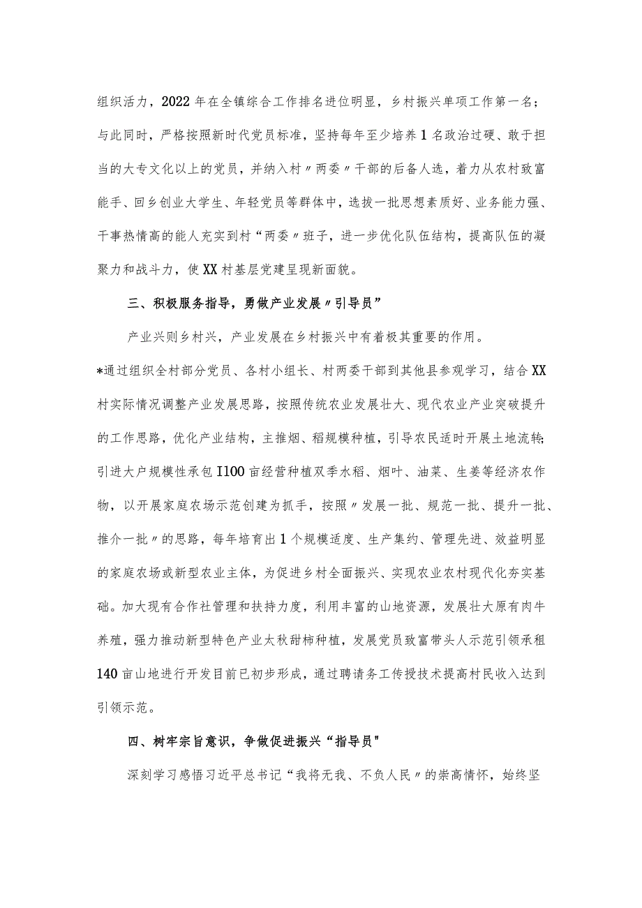 2023年度驻村干部的先进事迹材料.docx_第2页