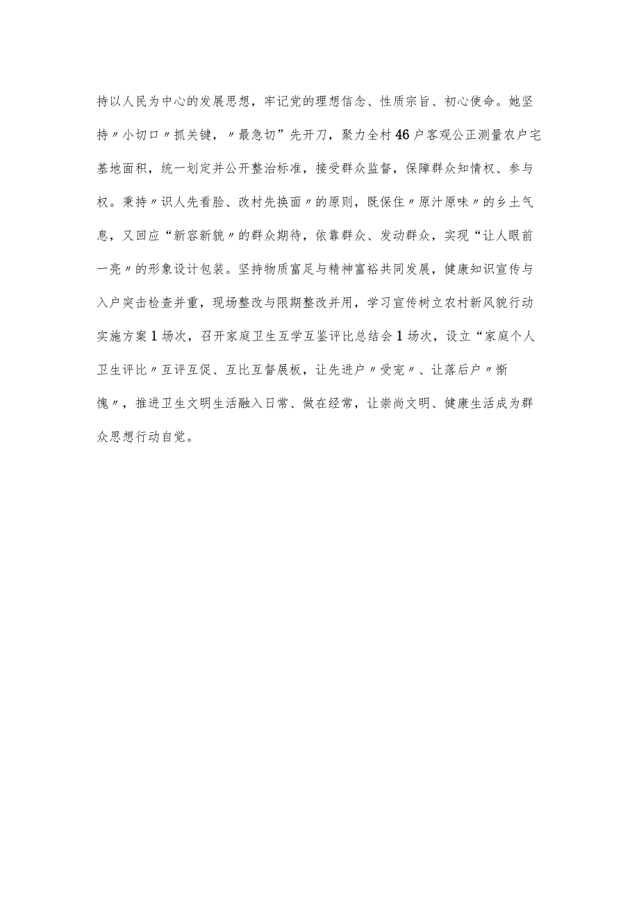 2023年度驻村干部的先进事迹材料.docx_第3页