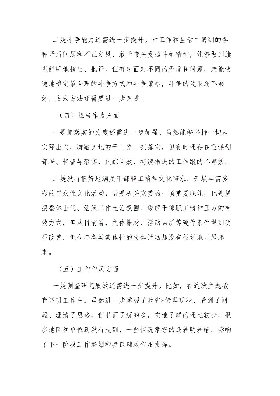 2023年民主生活会对照检查剖析材料2篇.docx_第3页