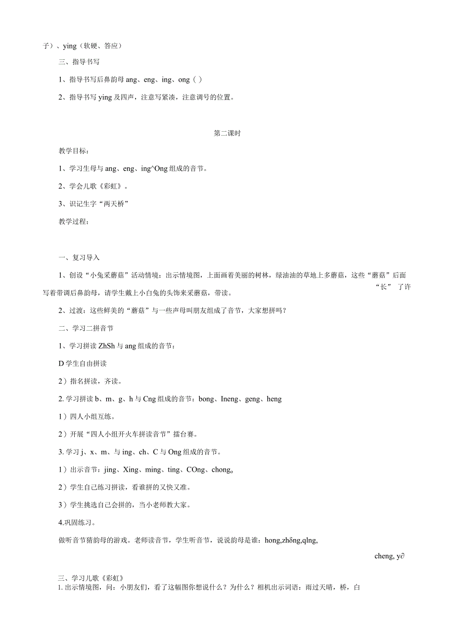 汉语拼音ang-eng-ing-ong教案稿.docx_第3页