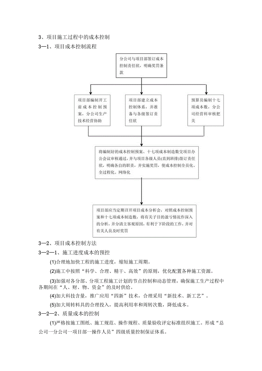 房地产公司总承包项目成本管理制度.docx_第3页