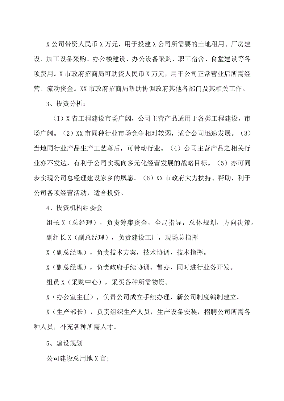 XX电气股份公司控股子公司XX电力设备有限公司投资价值分析报告（2023年）.docx_第2页