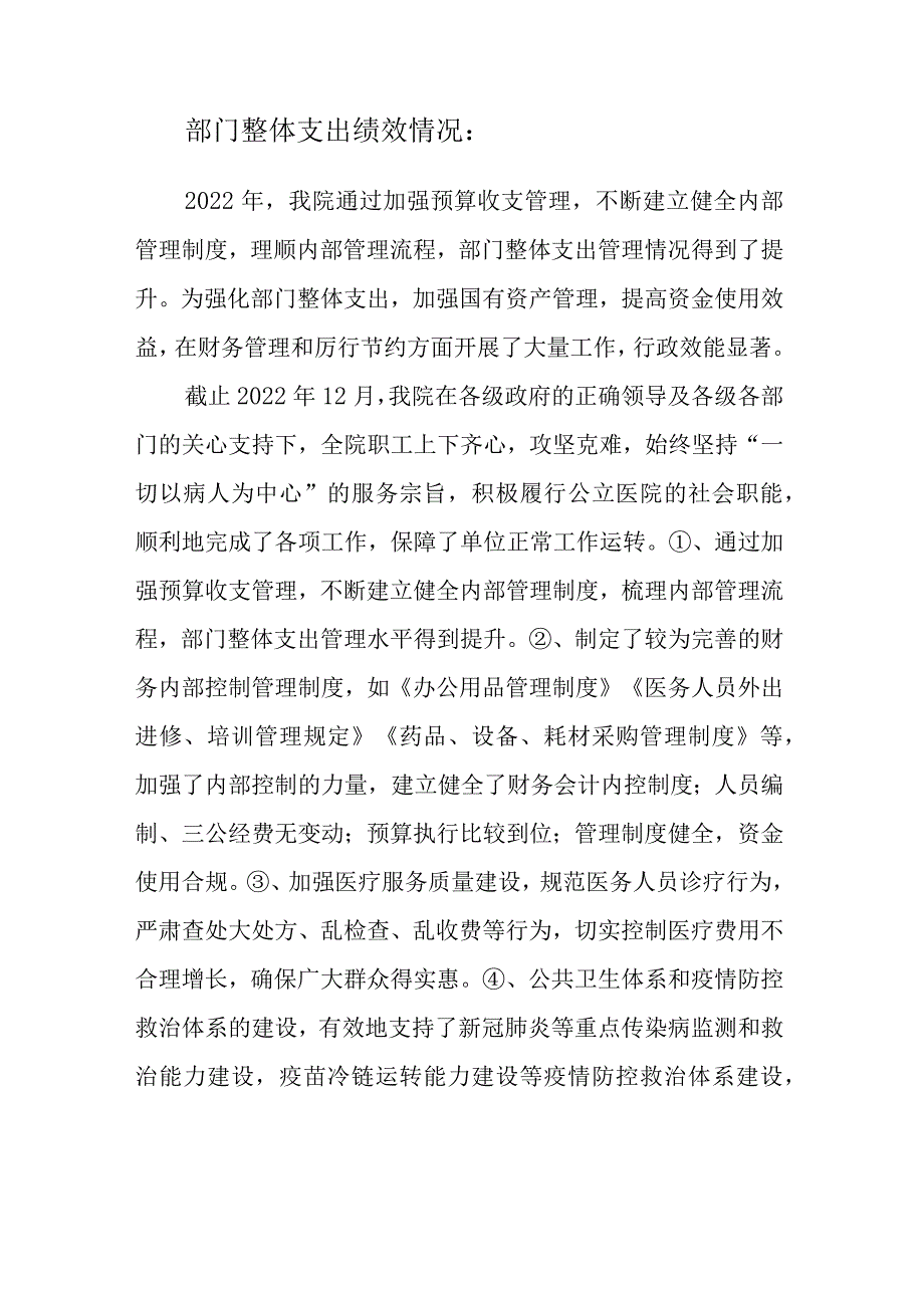 苏仙区五里牌镇太平卫生院绩效目标和绩效评价报告.docx_第2页