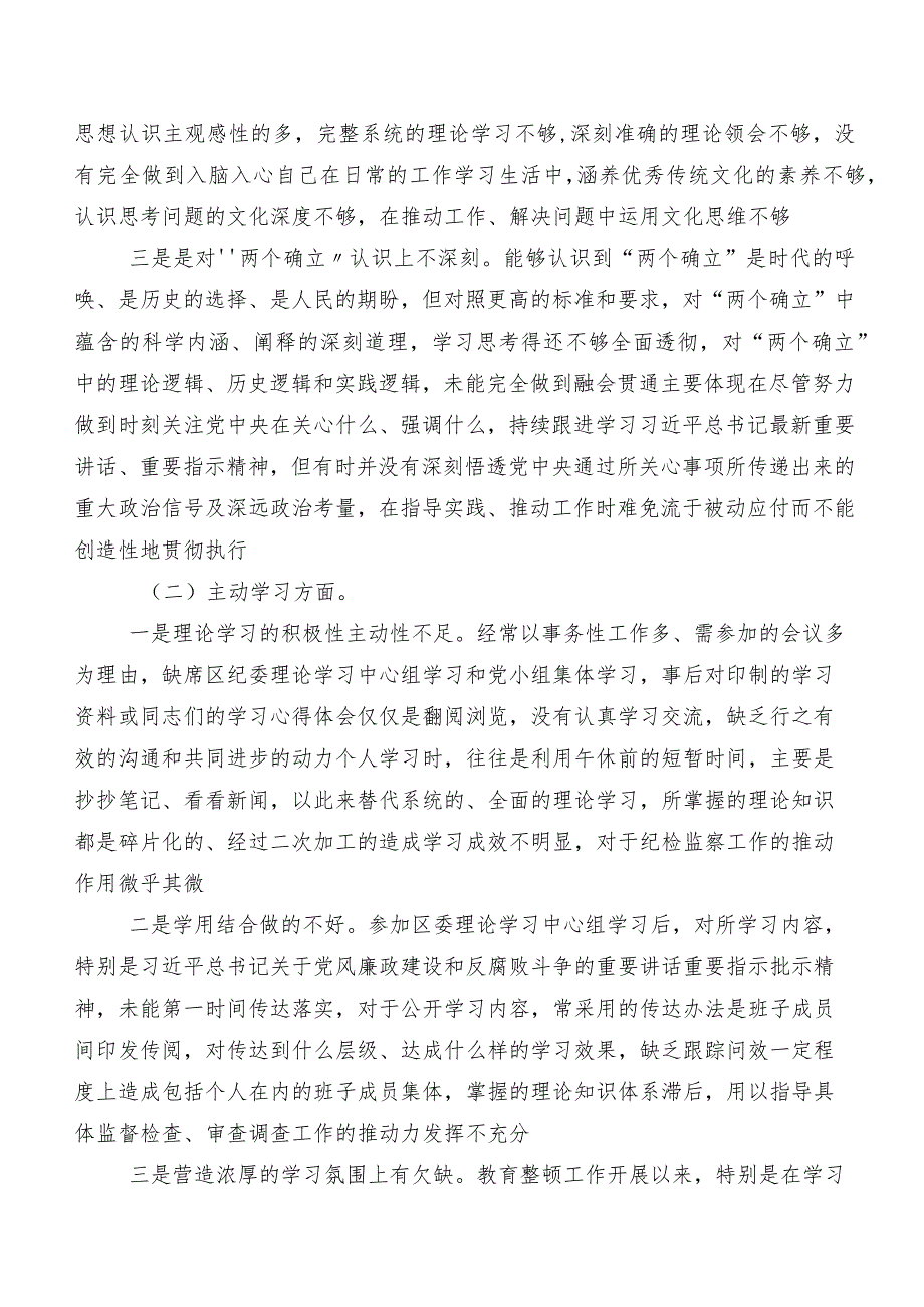 7篇汇编教育整顿专题民主生活会个人对照对照检查材料.docx_第2页