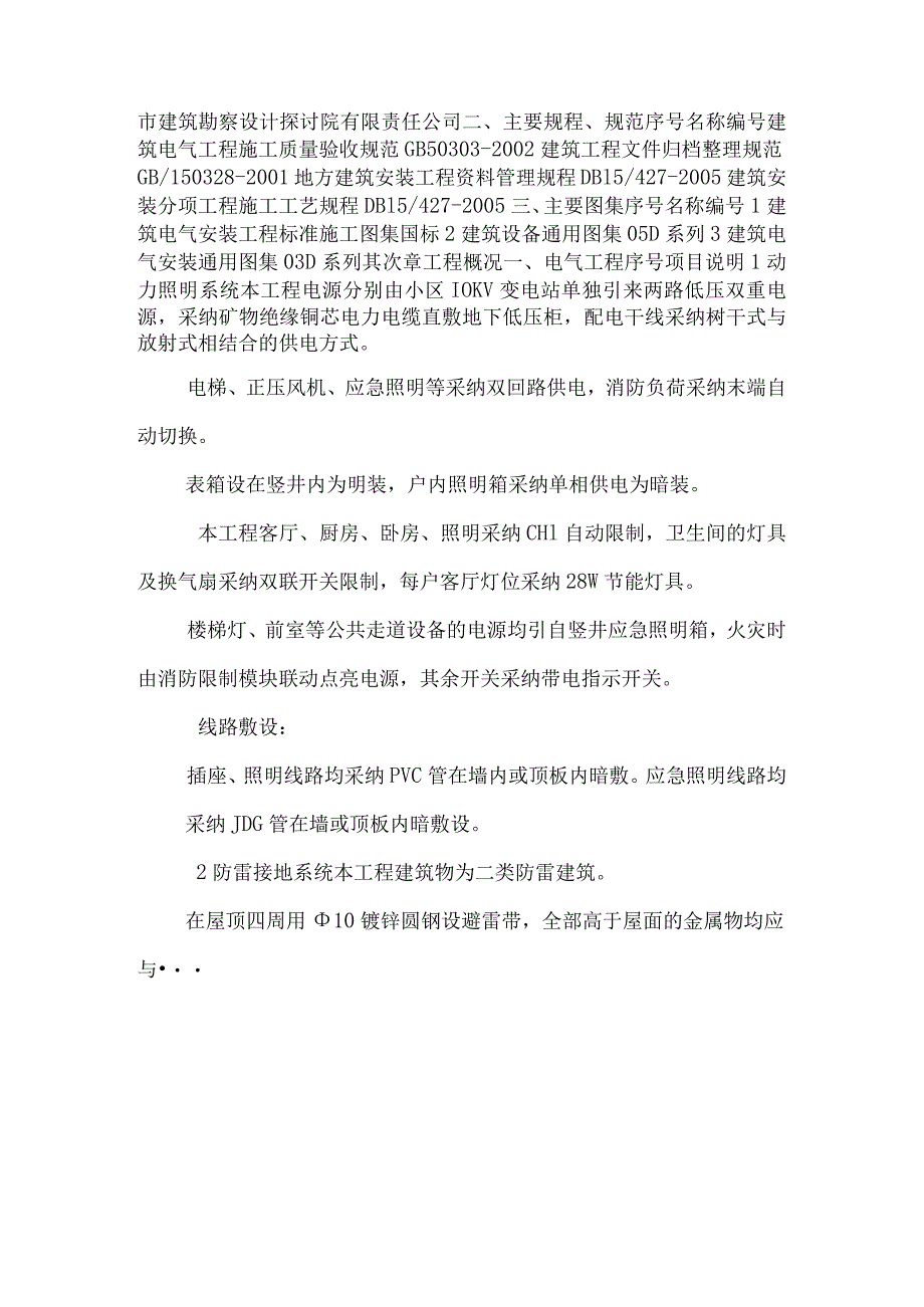 康居家园电气施工方案(准)_0.docx_第2页