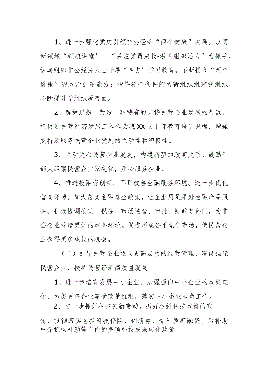 政协委员优秀提案案例：关于全力营造公平竞争市场环境 大力支持民营经济发展 实施更大力度降成本的建议.docx_第2页