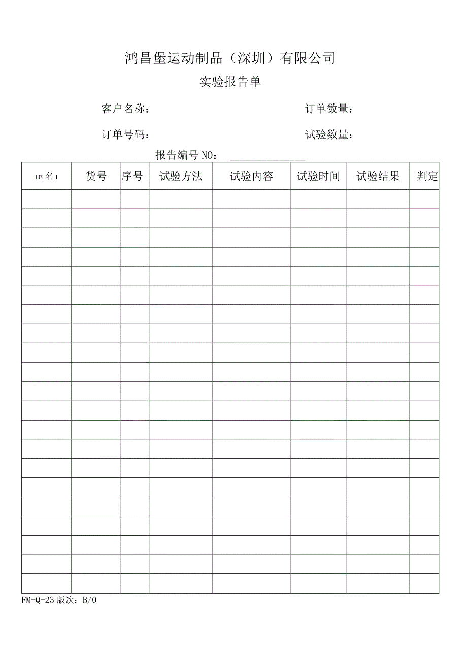 实验报告单.docx_第1页