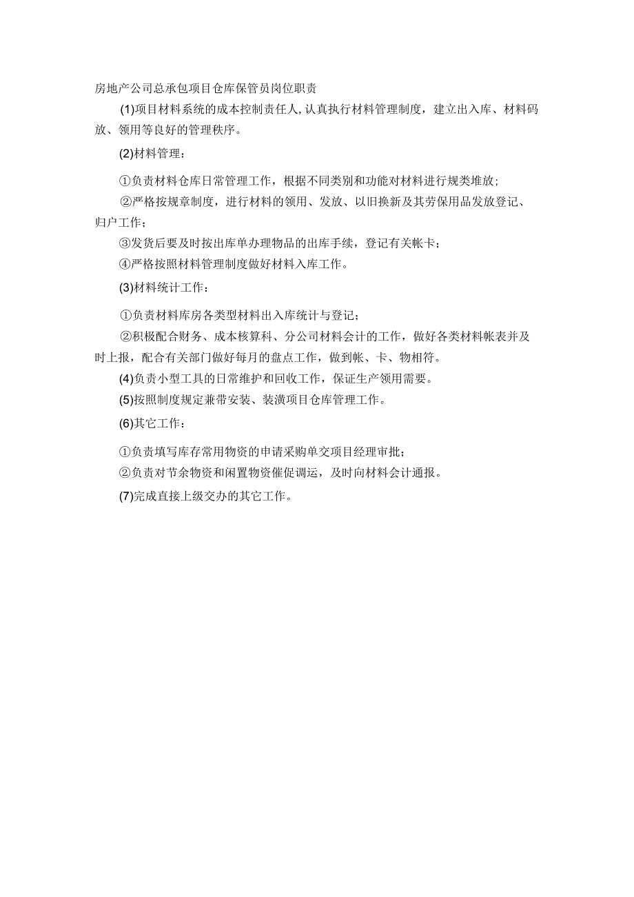 房地产公司总承包项目仓库保管员岗位职责.docx_第1页