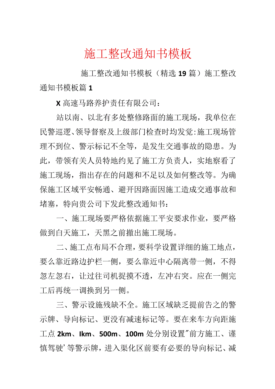 施工整改通知书模板.docx_第1页