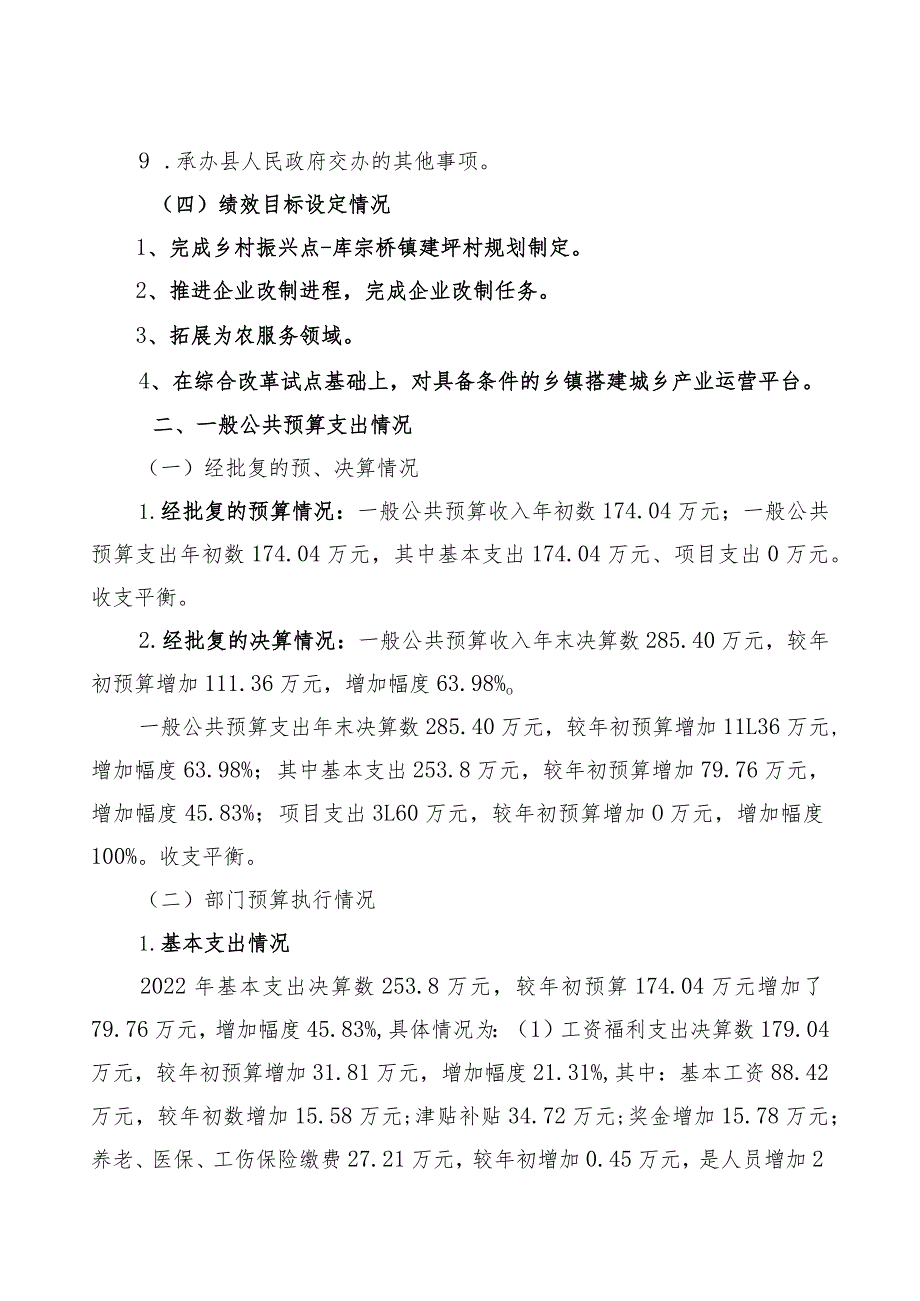 衡阳县部门整体支出绩效自评报告.docx_第3页