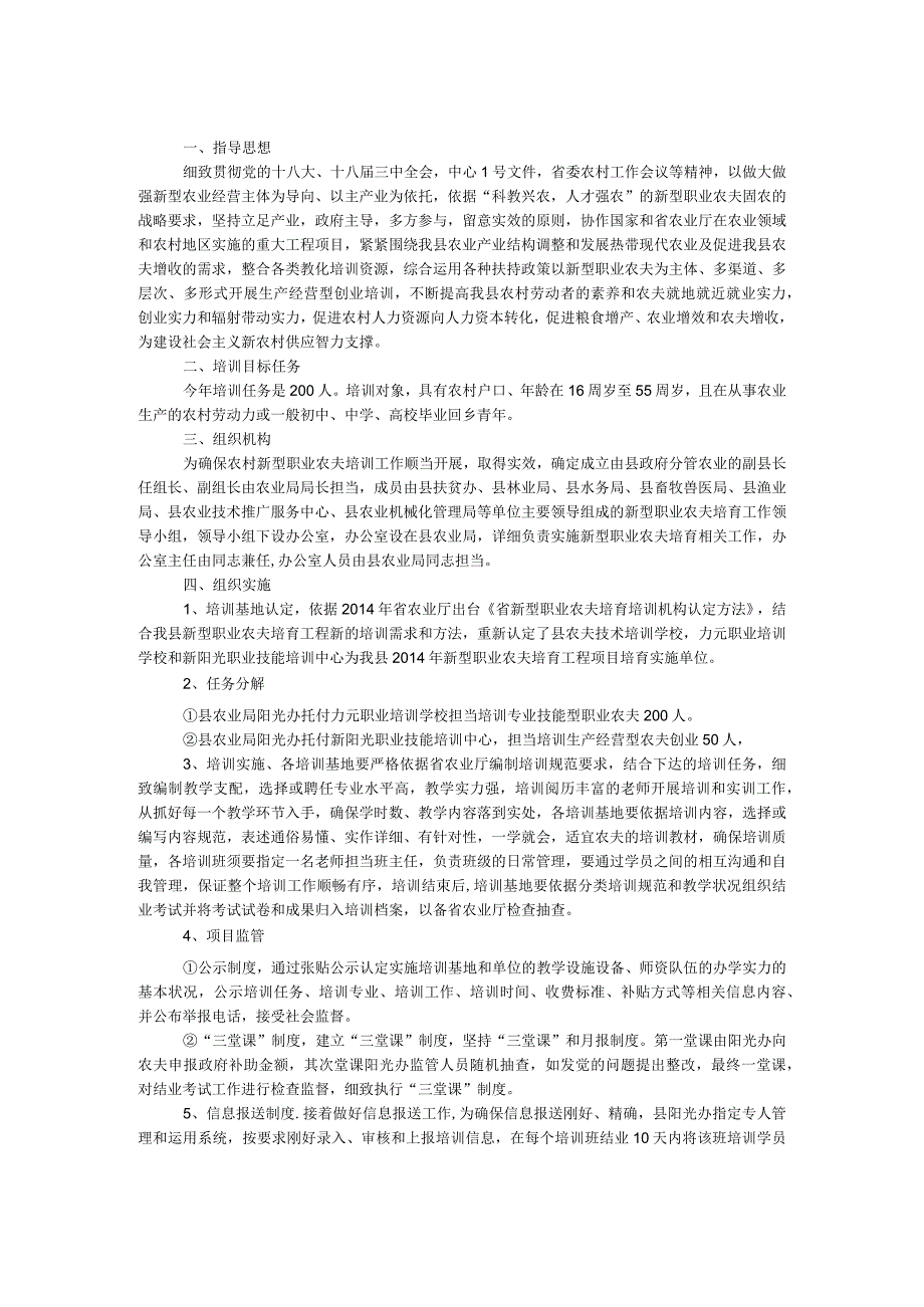 农村新型职业农民培育工作方案.docx_第1页