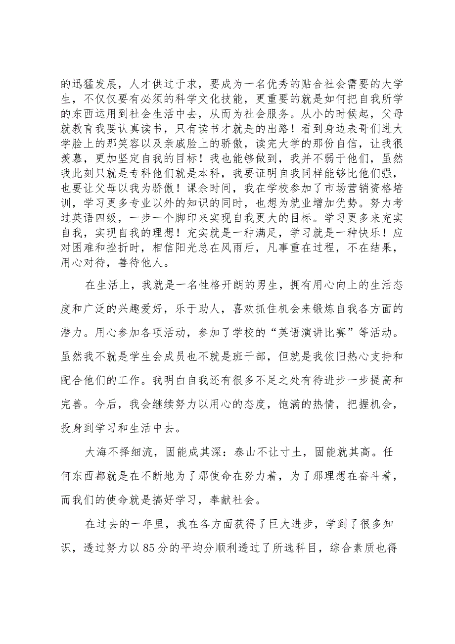 大学奖学金申请书800字模板（3篇）.docx_第2页