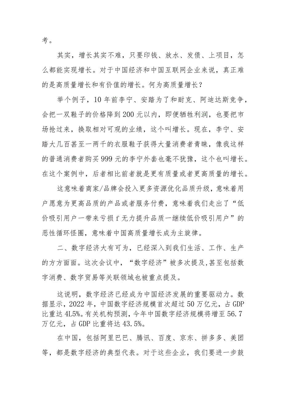 幼儿园教师《学习贯彻中央经济》工作会议精神心得体会（合计3份）.docx_第2页