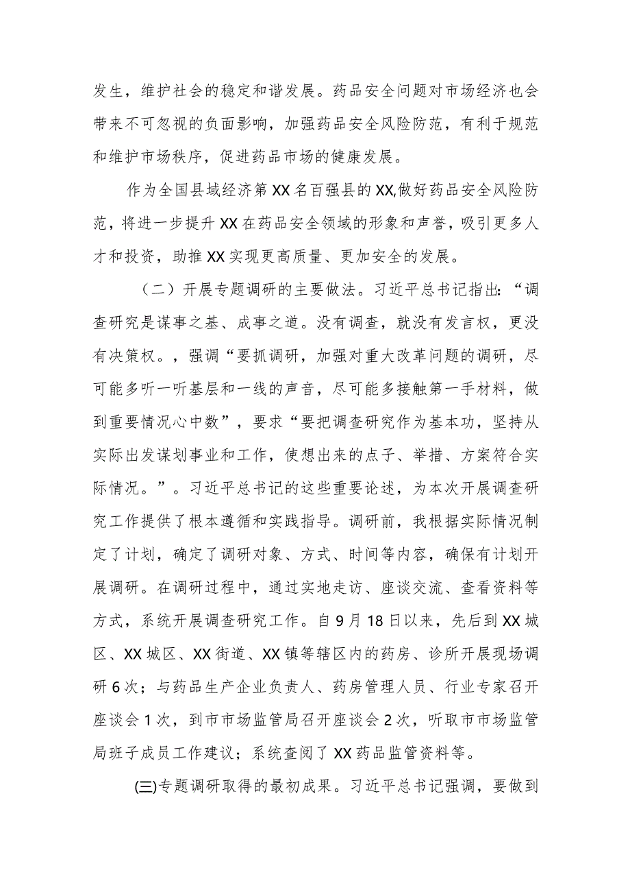 在市委理论学习中心组集中研讨会暨主题教育调研成果交流会上的发言提纲.docx_第2页