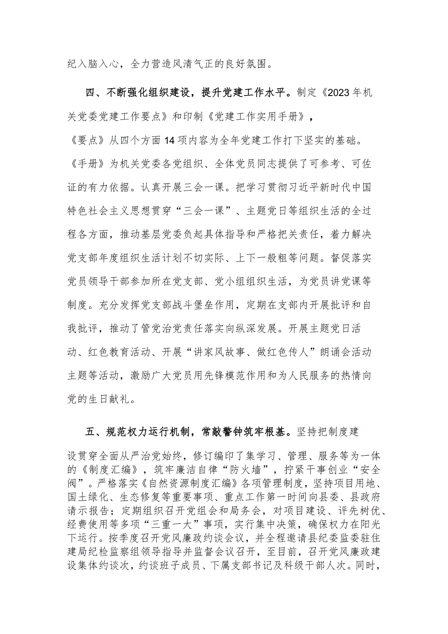 2023年度党委（党组）书记履行全面从严治党责任和抓基层党建工作述职范文.docx_第3页