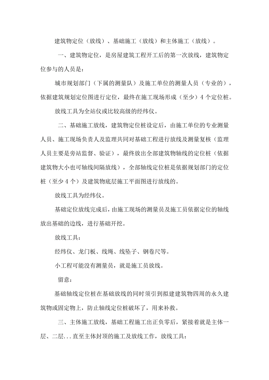 施工放线测量技巧_0.docx_第2页