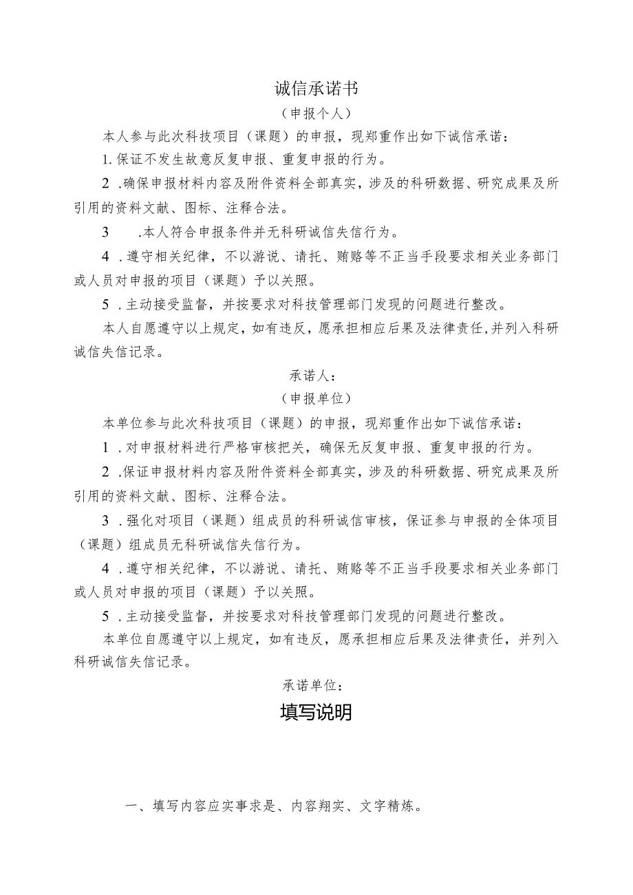 赣鄱俊才支持计划-主要学科学术和技术带头人培养项目--领军人才产学研类申报书.docx_第2页