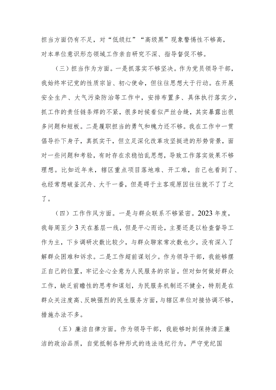 党支部书记2023年度教育整顿专题组织生活会对照检查材料.docx_第2页