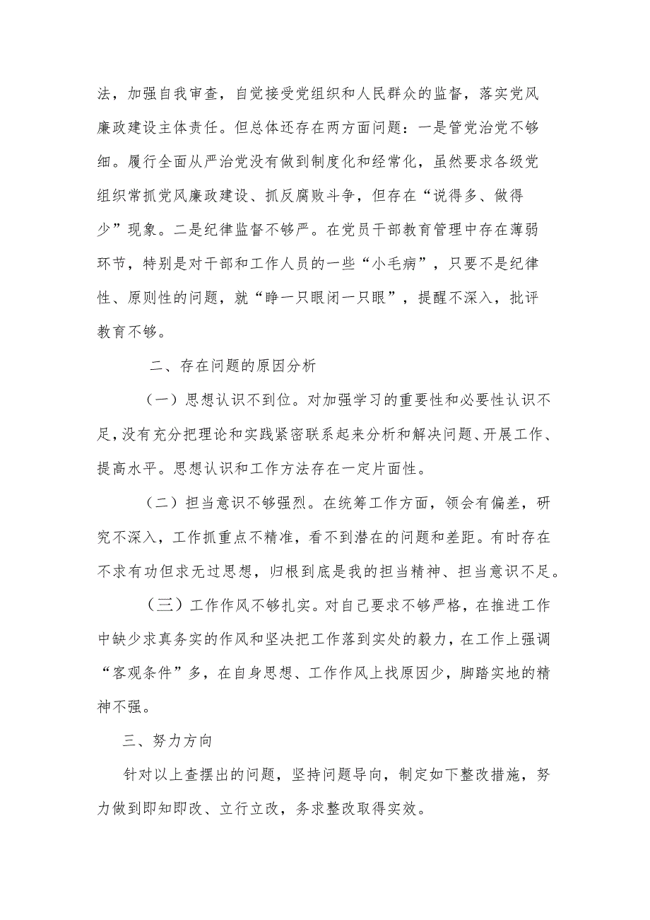 党支部书记2023年度教育整顿专题组织生活会对照检查材料.docx_第3页