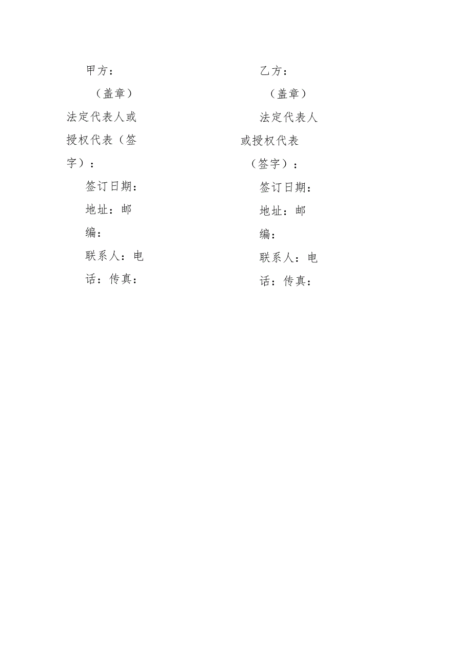 年电力用户参与需求响应协议书示范文本模板.docx_第3页