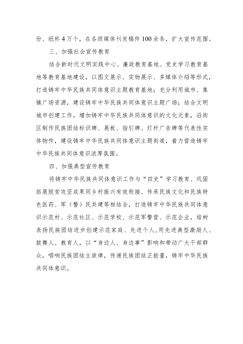 某县推进铸牢中华民族共同体意识宣传教育工作总结汇报.docx_第2页