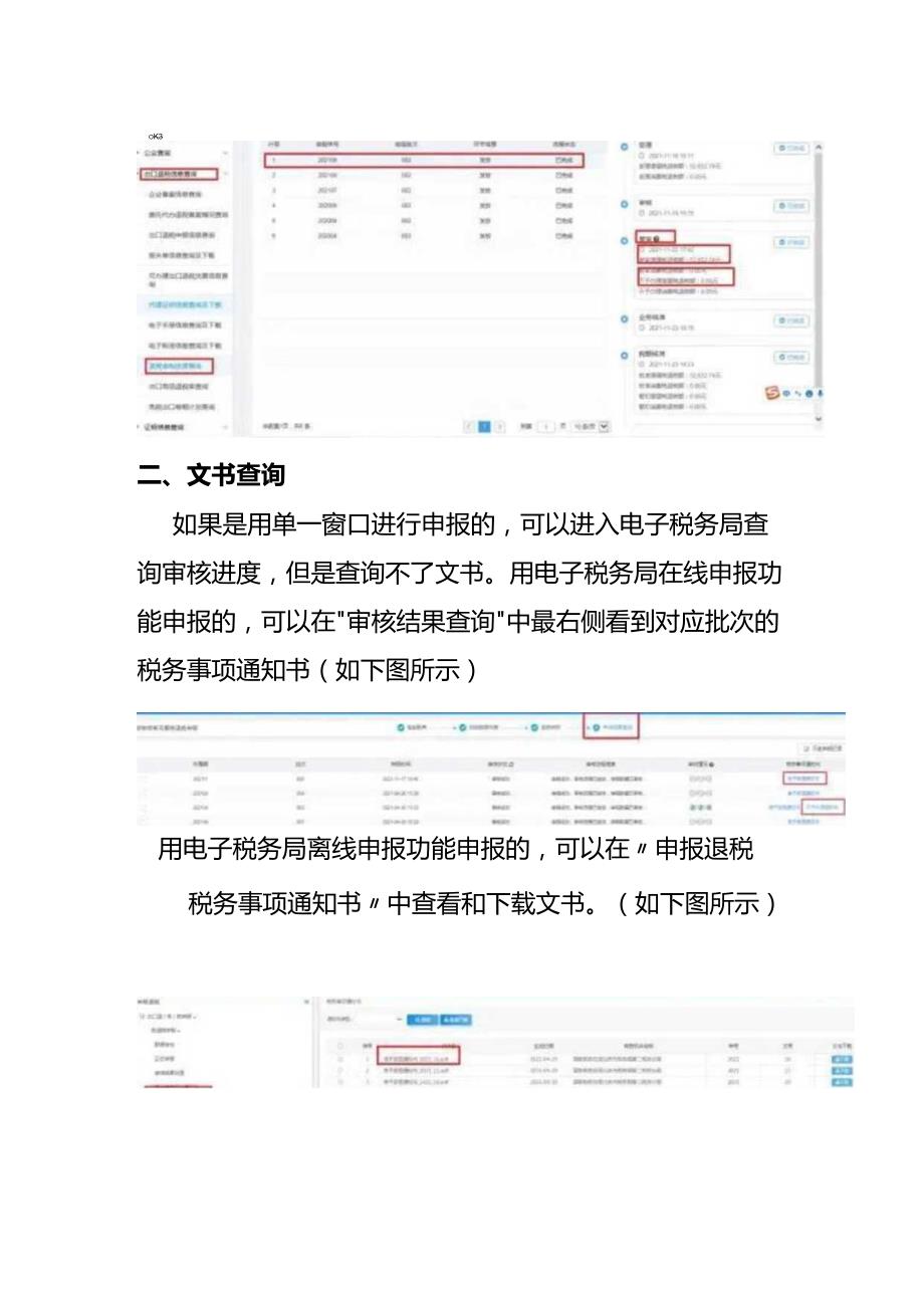 查询出口退税税务事项告知书和审批进度的流程.docx_第2页