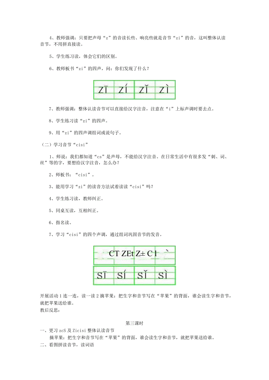 汉语拼音z-c-s教案板书.docx_第3页