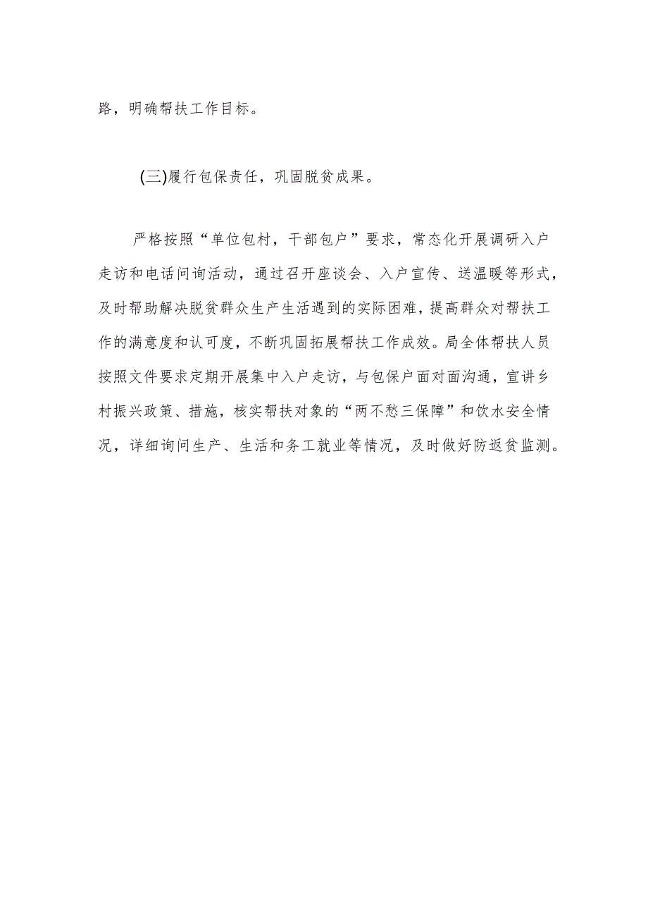 区城管执法局2023年度乡村振兴工作总结.docx_第2页