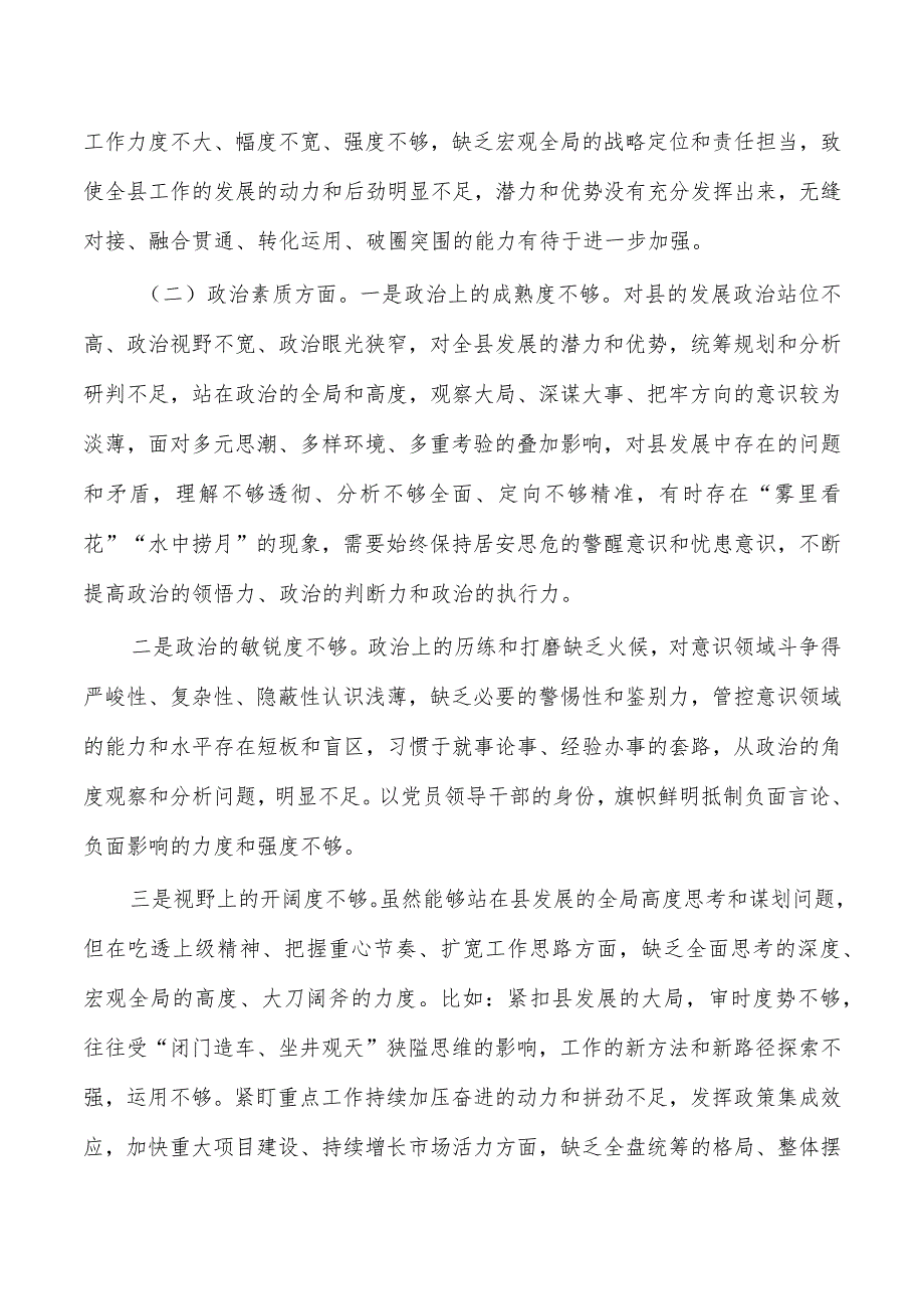 23年教育活动六个方面个人剖析提纲.docx_第2页