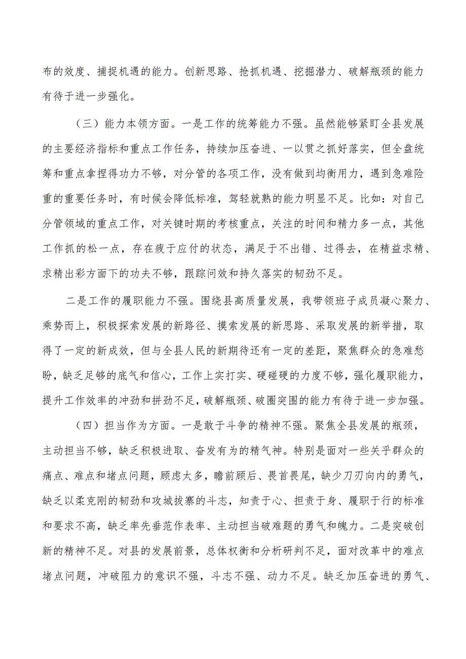 23年教育活动六个方面个人剖析提纲.docx_第3页