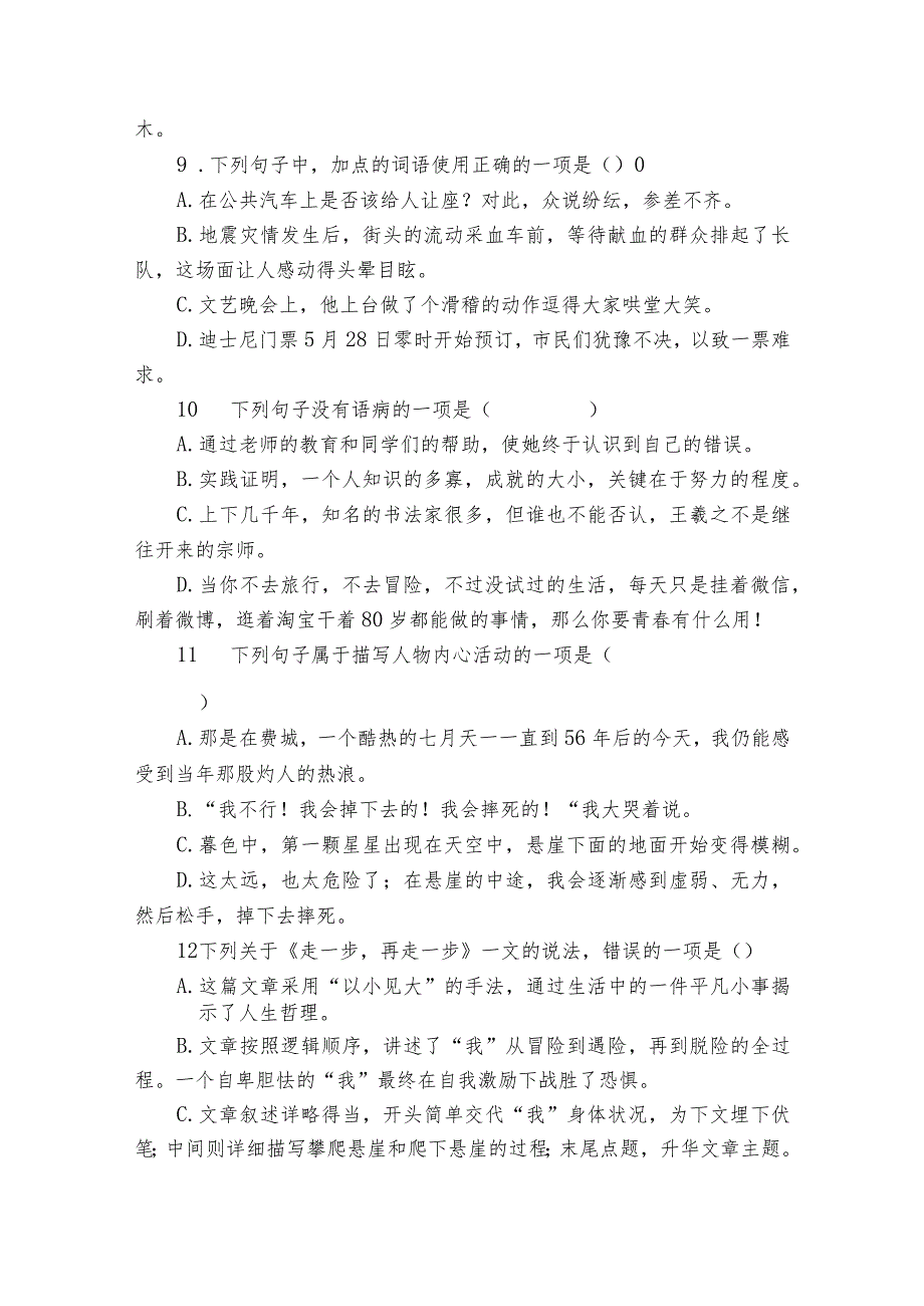 第14课《走一步再走一步》课件（共43张PPT）+素材+一等奖创新教学设计+导学案（含答案）+同步练习（原卷+解析卷）.docx_第2页