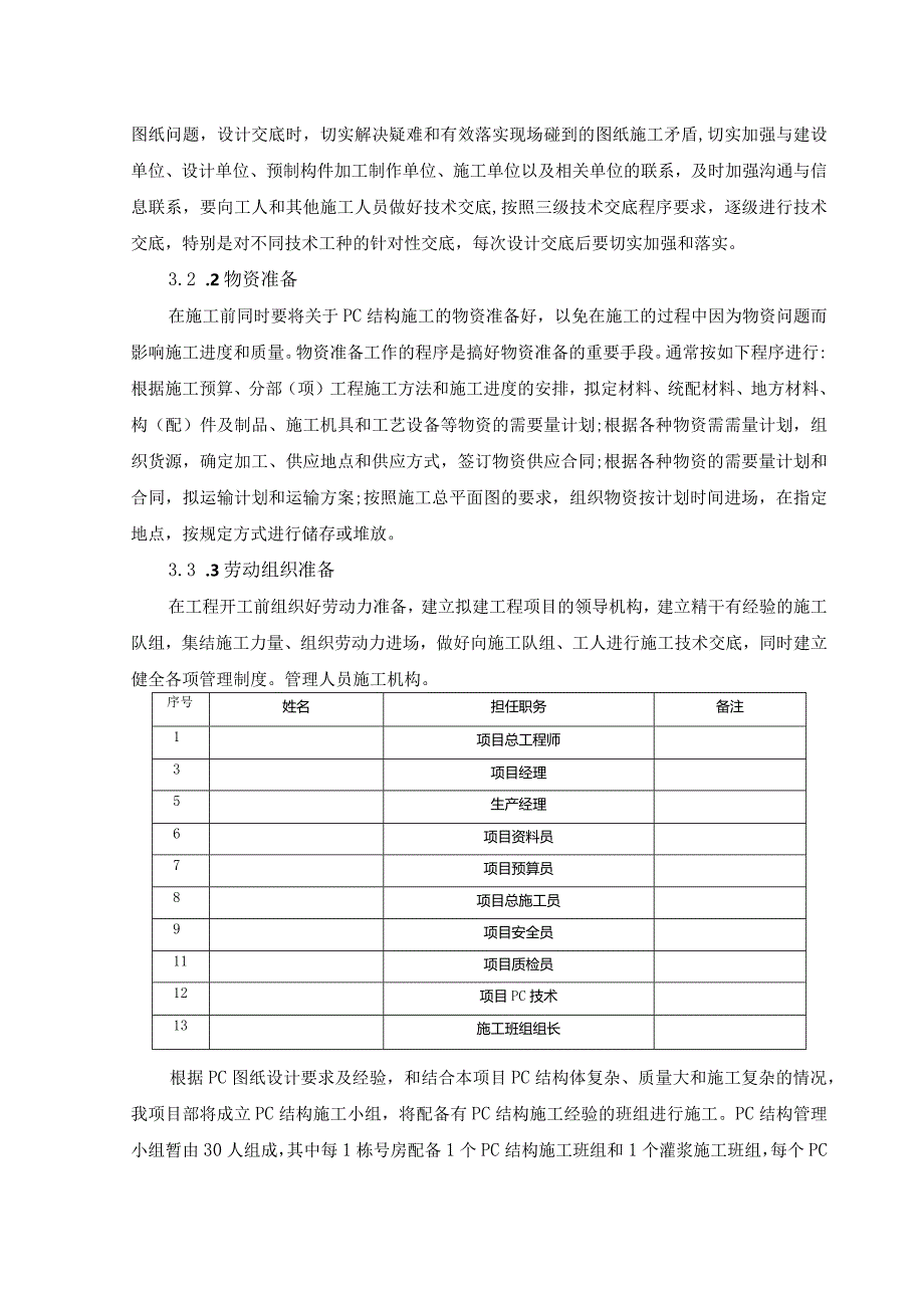 装配式结构专项施工方案.docx_第3页