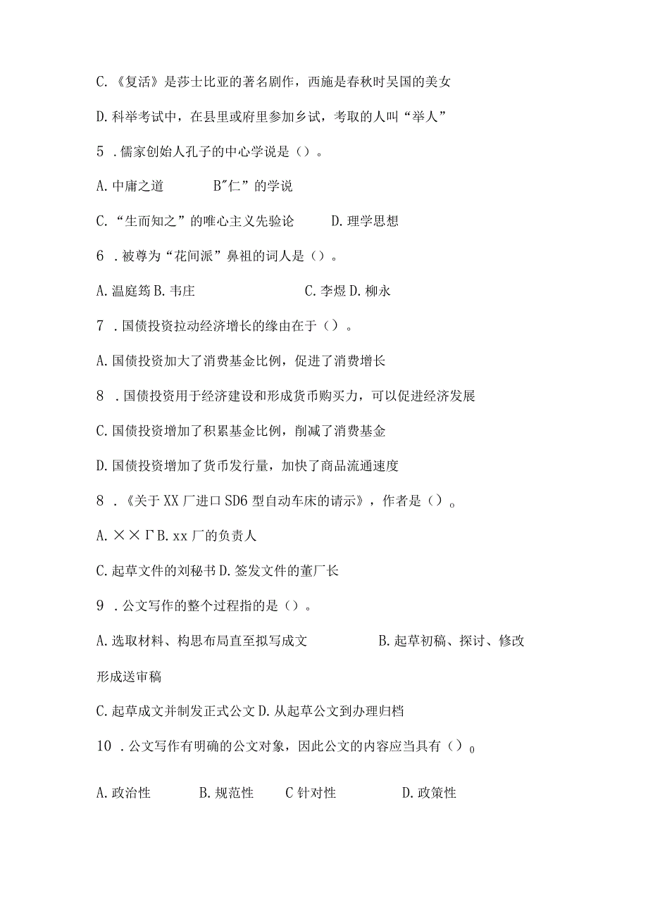 农村信用社招聘考试公共基础知识测试卷四.docx_第2页